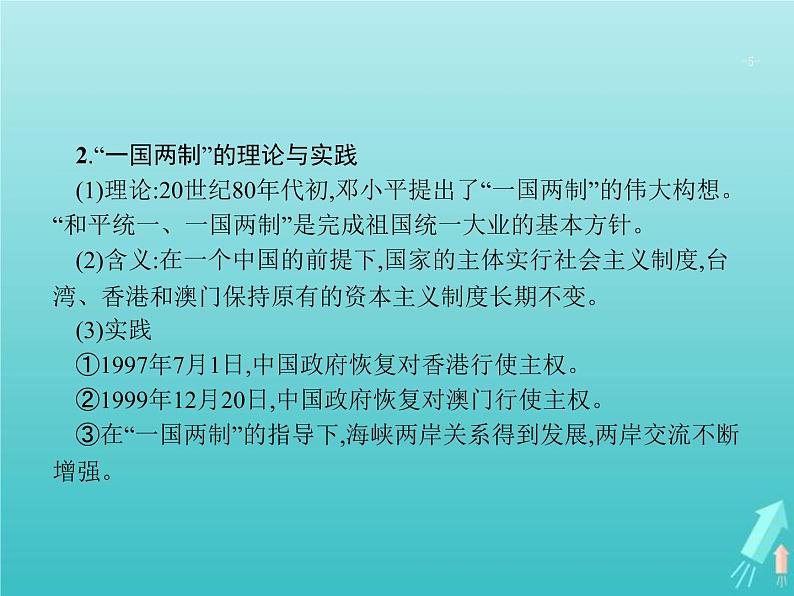 高考历史一轮复习知识串联专题课件13《中国特色的社会主义现代化之路-中共十一届三中全会至今》（含答案）第5页