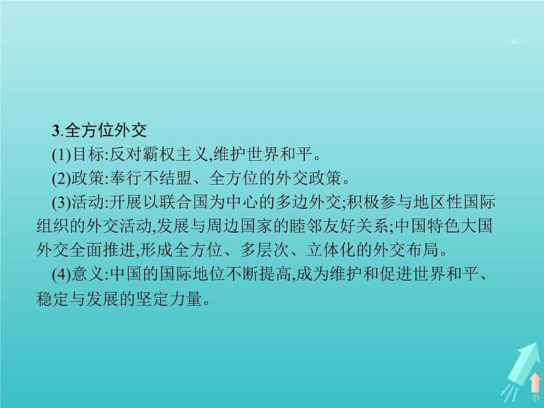 高考历史一轮复习知识串联专题课件13《中国特色的社会主义现代化之路-中共十一届三中全会至今》（含答案）第6页