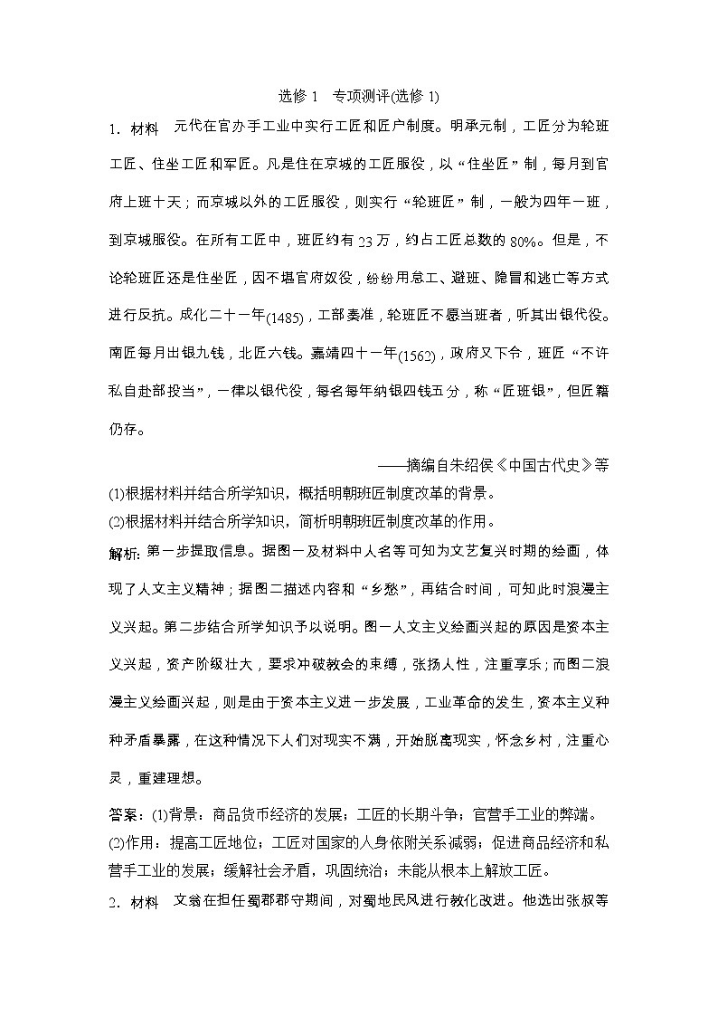 (人民版)高考历史一轮优化探究练习：选修1专项测评（选修1）Word版含解析第1页