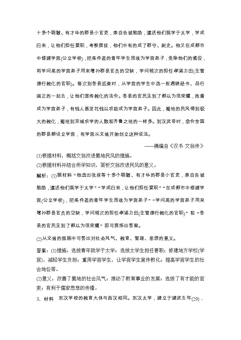 (人民版)高考历史一轮优化探究练习：选修1专项测评（选修1）Word版含解析第2页