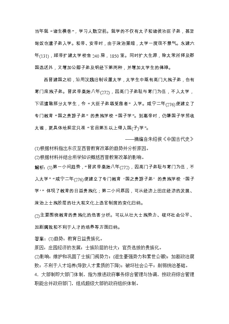 (人民版)高考历史一轮优化探究练习：选修1专项测评（选修1）Word版含解析第3页