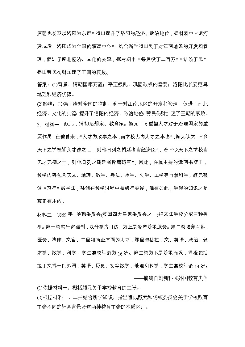 (人民版)高考历史一轮优化探究练习：选修4专项测评（选修4）Word版含解析第3页
