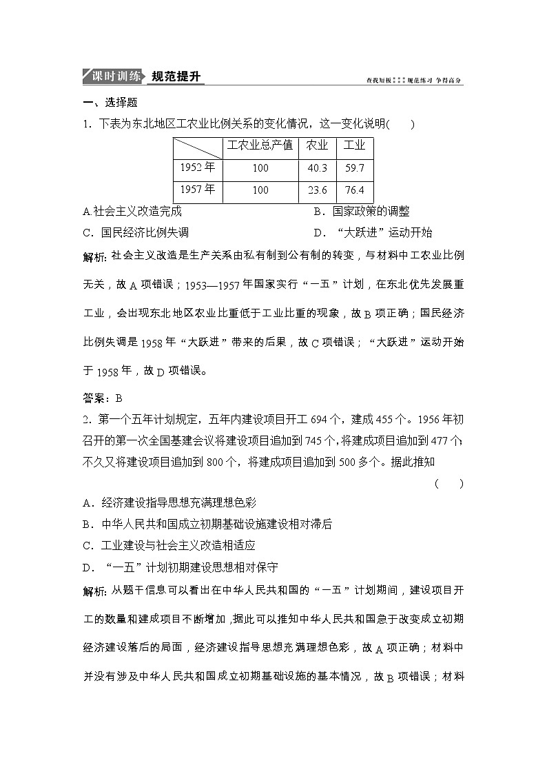 (人民版)高考历史一轮优化探究练习：专题八第16讲社会主义建设在探索中曲折发展Word版含解析第1页