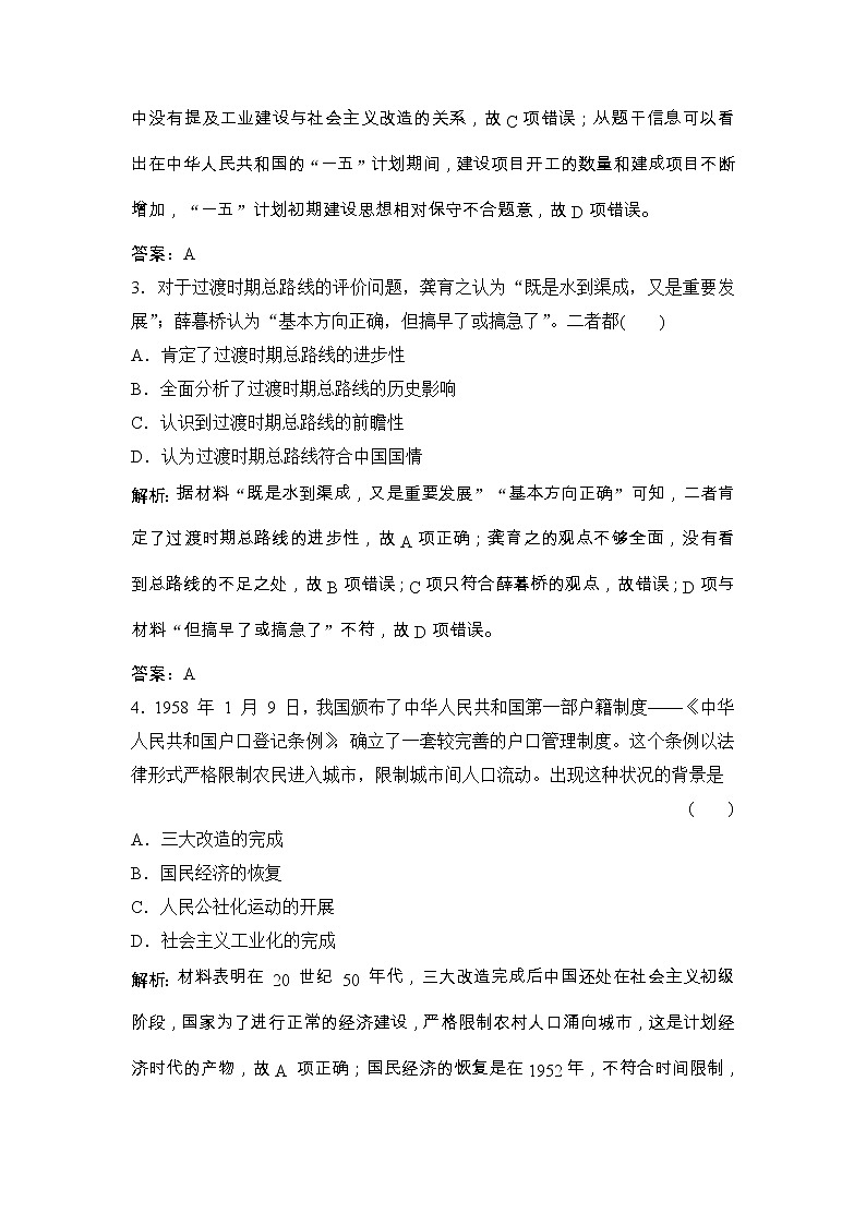 (人民版)高考历史一轮优化探究练习：专题八第16讲社会主义建设在探索中曲折发展Word版含解析第2页