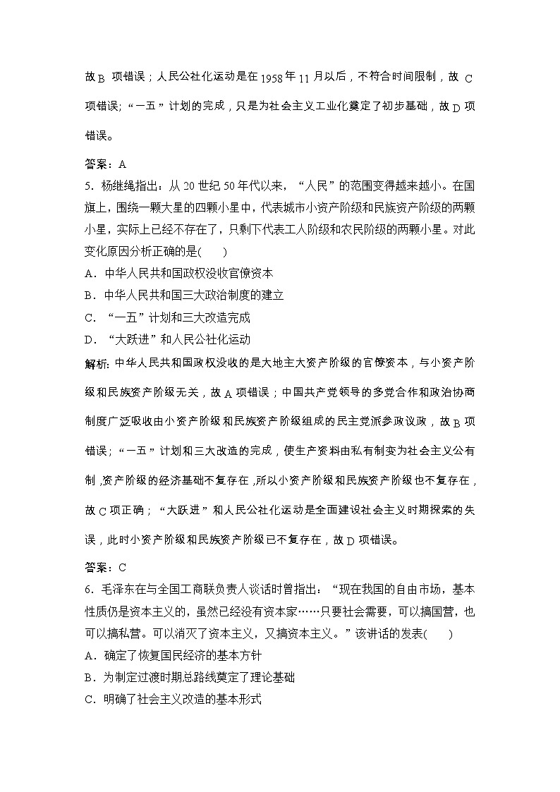 (人民版)高考历史一轮优化探究练习：专题八第16讲社会主义建设在探索中曲折发展Word版含解析第3页