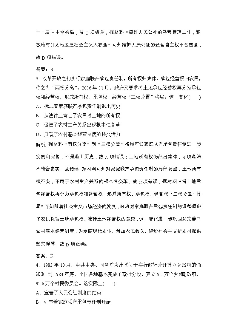 (人民版)高考历史一轮优化探究练习：专题八第17讲伟大的历史性转折和走向社会主义现代化建设新阶段Word版含解析第2页