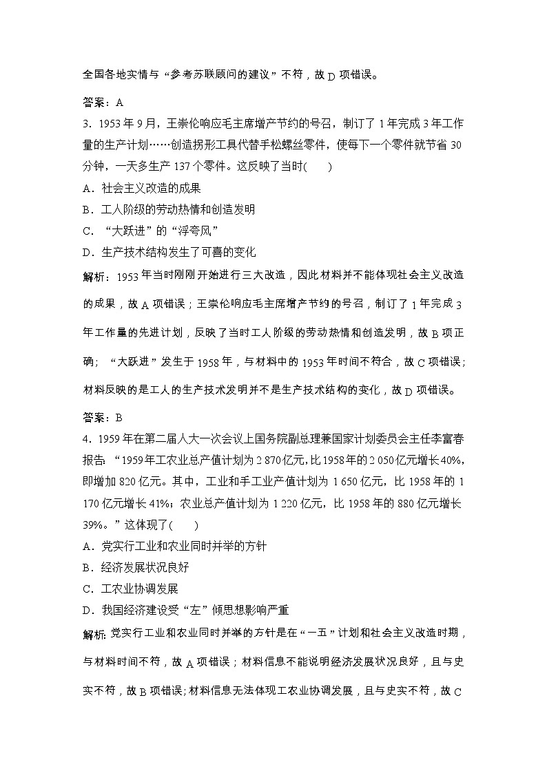 (人民版)高考历史一轮优化探究练习：专题八专题提升强化练（八）Word版含解析第2页