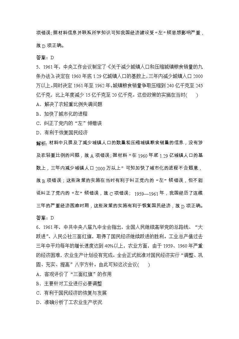 (人民版)高考历史一轮优化探究练习：专题八专题提升强化练（八）Word版含解析第3页