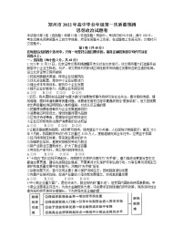 河南省郑州市2021-2022学年高三上学期高中毕业班第一次质量预测（1月）政治试题