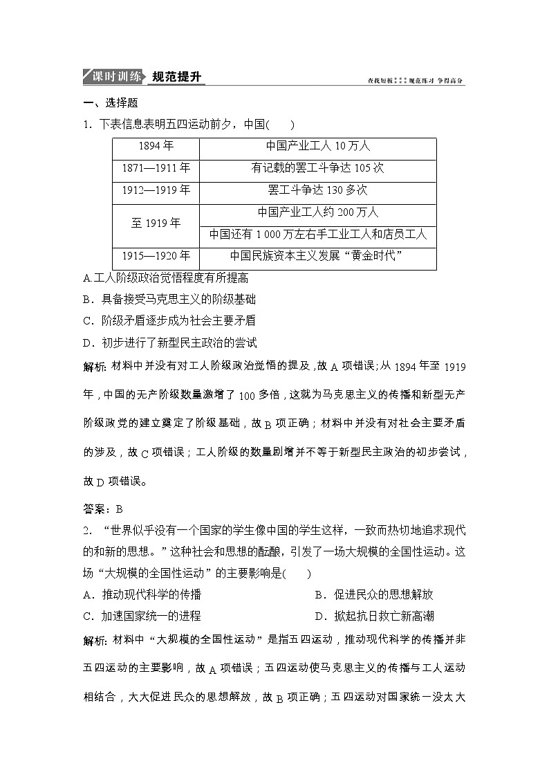 (人民版)高考历史一轮优化探究练习：专题二第5讲新民主主义革命Word版含解析第1页