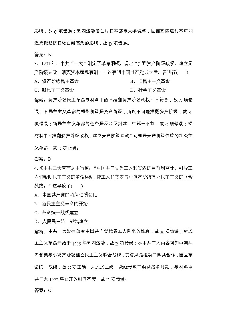 (人民版)高考历史一轮优化探究练习：专题二第5讲新民主主义革命Word版含解析第2页