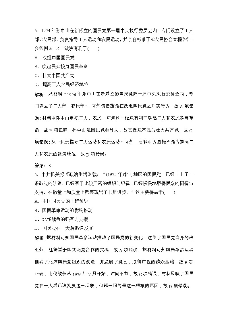 (人民版)高考历史一轮优化探究练习：专题二第5讲新民主主义革命Word版含解析第3页