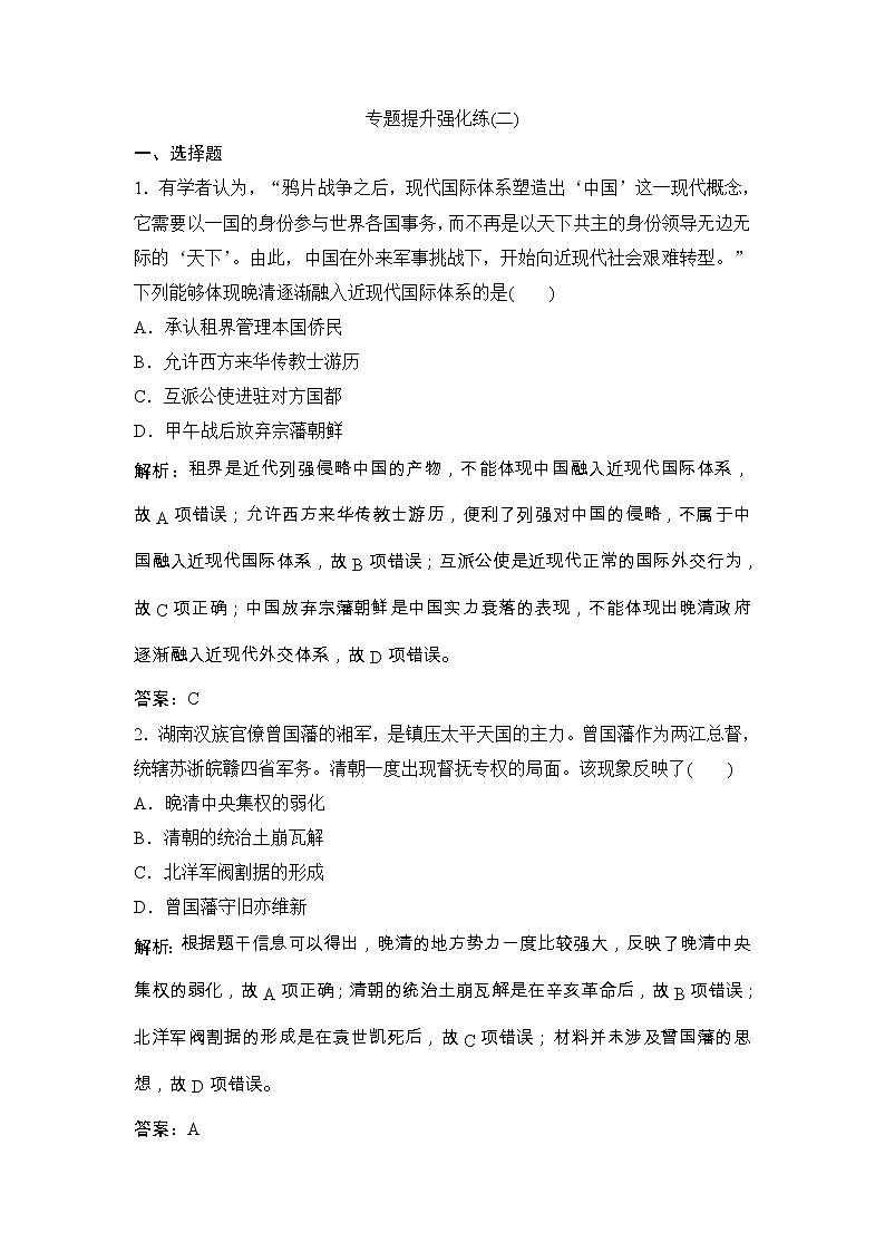 (人民版)高考历史一轮优化探究练习：专题二专题提升强化练（二）Word版含解析第1页