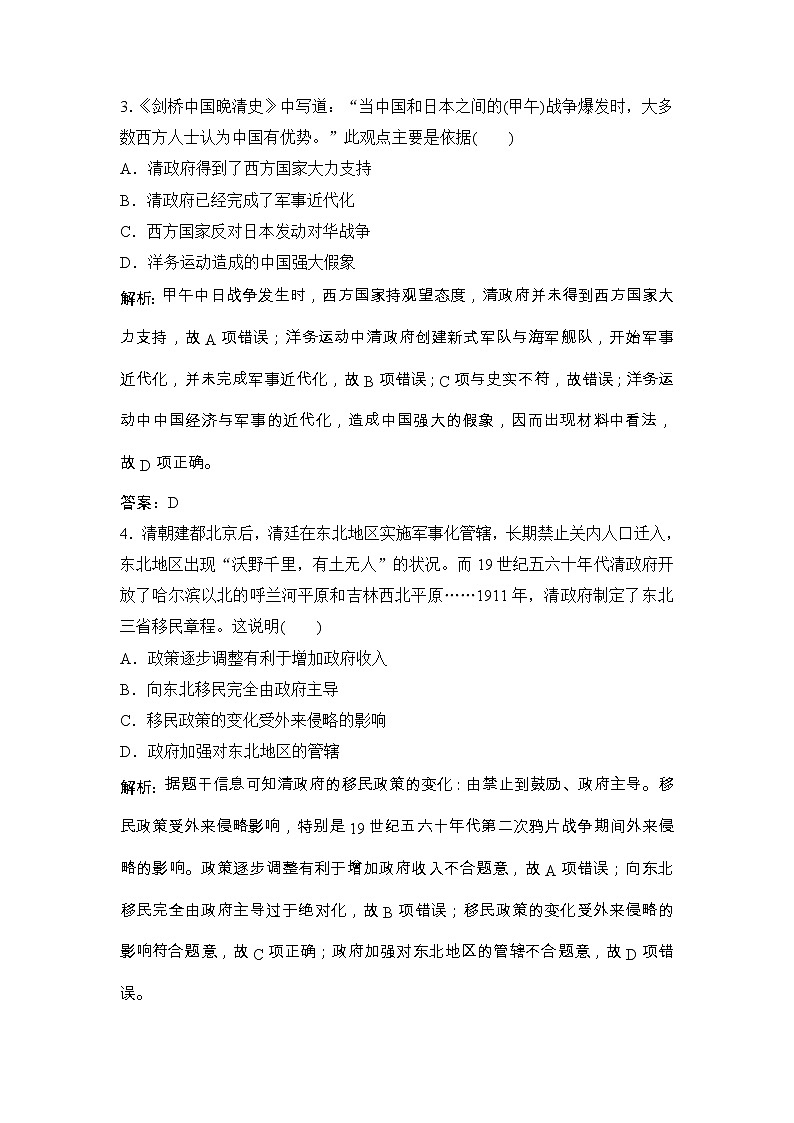 (人民版)高考历史一轮优化探究练习：专题二专题提升强化练（二）Word版含解析第2页