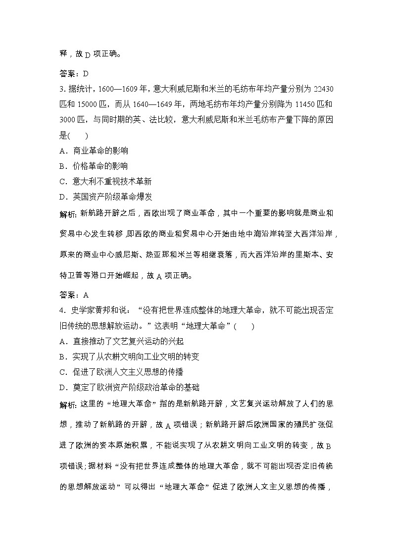 (人民版)高考历史一轮优化探究练习：专题九第18讲开辟文明交往的航线和血与火的征服与掠夺Word版含解析第2页
