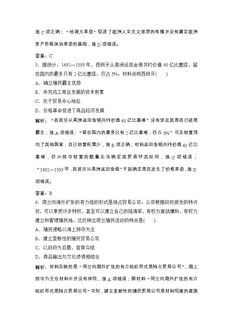 (人民版)高考历史一轮优化探究练习：专题九第18讲开辟文明交往的航线和血与火的征服与掠夺Word版含解析第3页