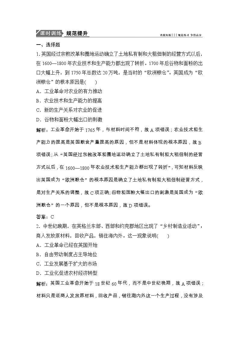 (人民版)高考历史一轮优化探究练习：专题九第19讲“蒸汽”的力量和走向整体的世界Word版含解析第1页