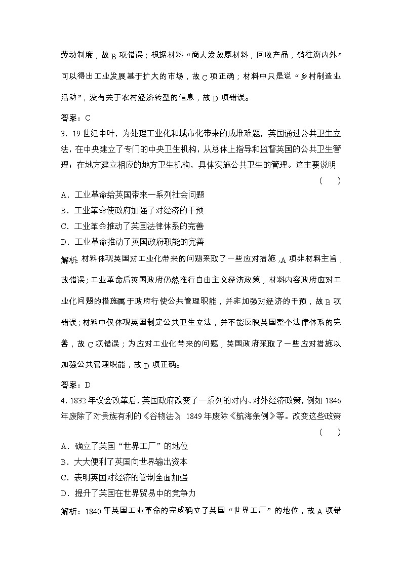(人民版)高考历史一轮优化探究练习：专题九第19讲“蒸汽”的力量和走向整体的世界Word版含解析第2页