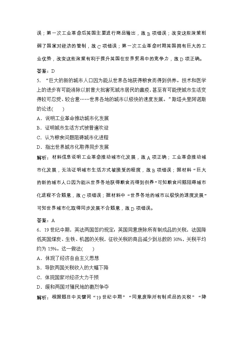 (人民版)高考历史一轮优化探究练习：专题九第19讲“蒸汽”的力量和走向整体的世界Word版含解析第3页