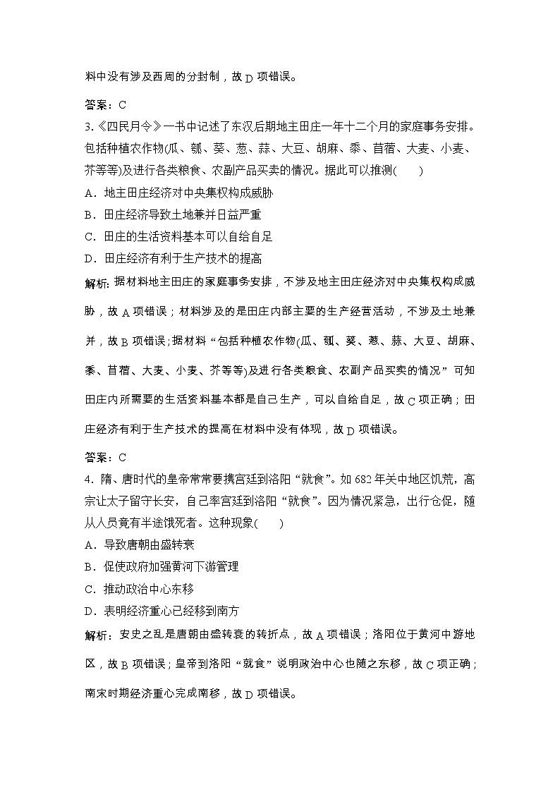 (人民版)高考历史一轮优化探究练习：专题六第12讲古代中国的农业和手工业Word版含解析第2页