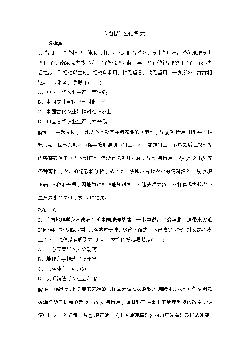 (人民版)高考历史一轮优化探究练习：专题六专题提升强化练（六）Word版含解析第1页