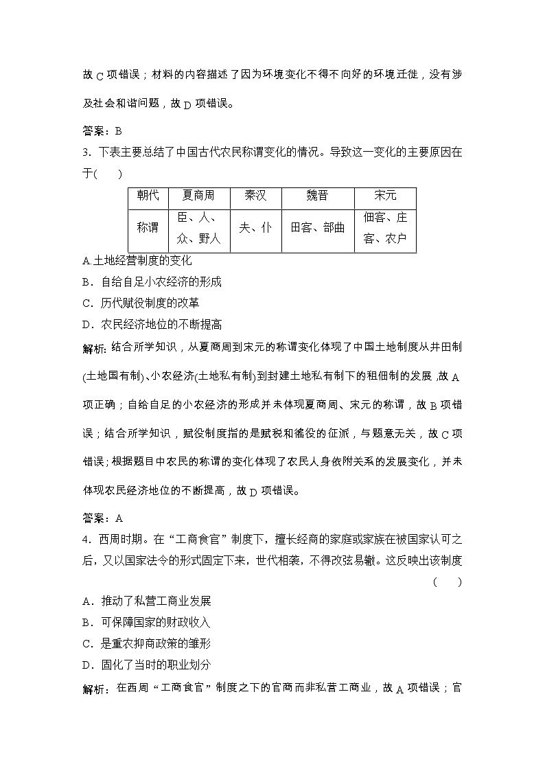 (人民版)高考历史一轮优化探究练习：专题六专题提升强化练（六）Word版含解析第2页
