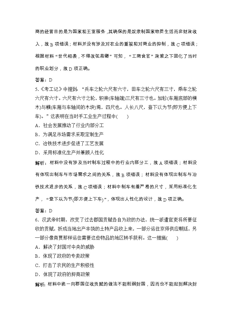 (人民版)高考历史一轮优化探究练习：专题六专题提升强化练（六）Word版含解析第3页