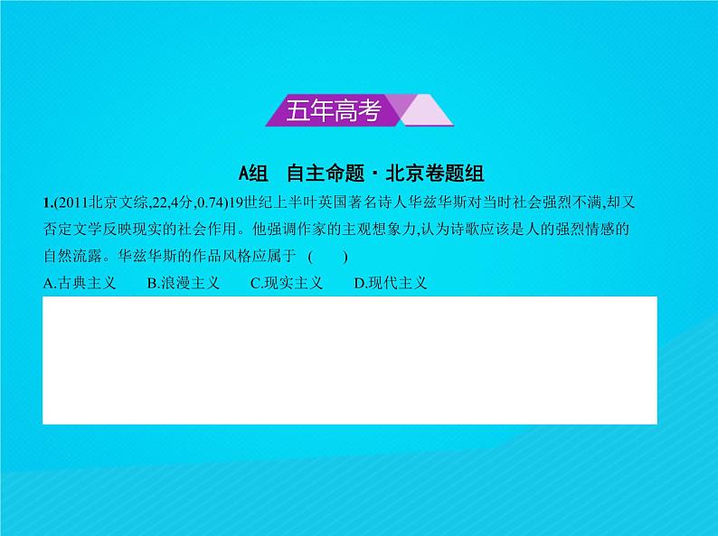 高考历史二轮复习专题课件17《世界近现代科学技术与文学艺术》（含答案）第2页