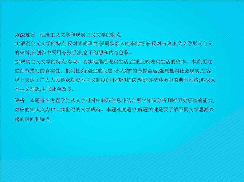 高考历史二轮复习专题课件17《世界近现代科学技术与文学艺术》（含答案）第3页