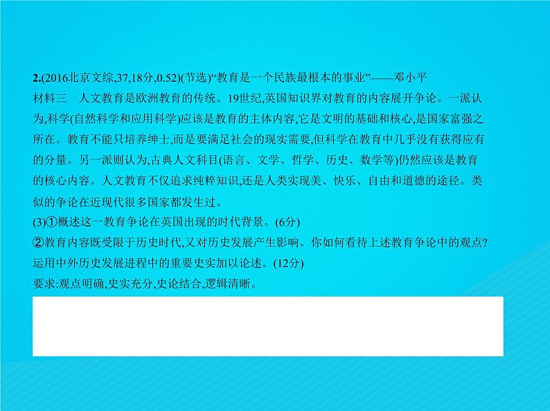 高考历史二轮复习专题课件17《世界近现代科学技术与文学艺术》（含答案）第4页