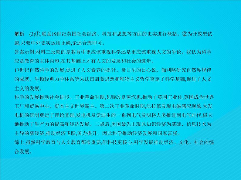 高考历史二轮复习专题课件17《世界近现代科学技术与文学艺术》（含答案）第5页