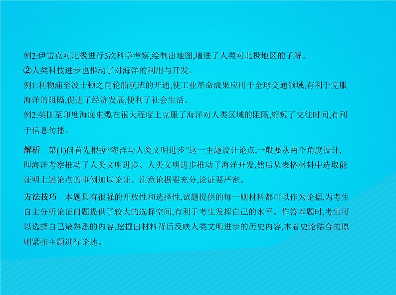 高考历史二轮复习专题课件17《世界近现代科学技术与文学艺术》（含答案）第8页