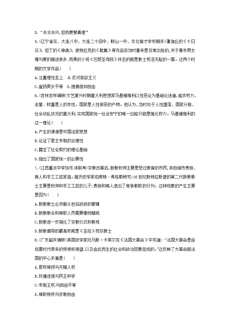 高考历史二轮专题突破精练：世界古、近代篇 专题六　西方人文精神的起源与发展及社会主义理论与实践（含十月革命）(含详解)第2页