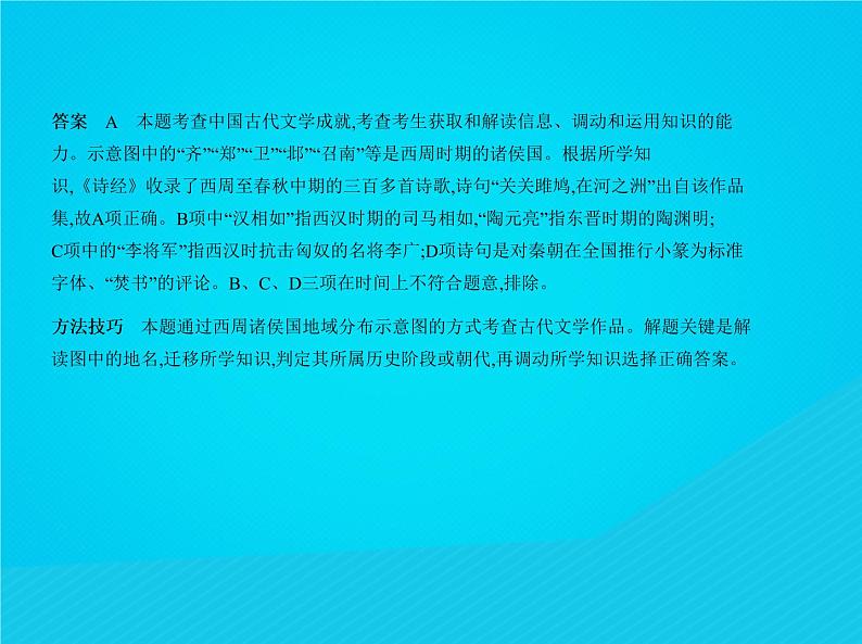 高考历史二轮复习专题课件04《古代中国的科学技术与文学艺术》（含答案）第4页