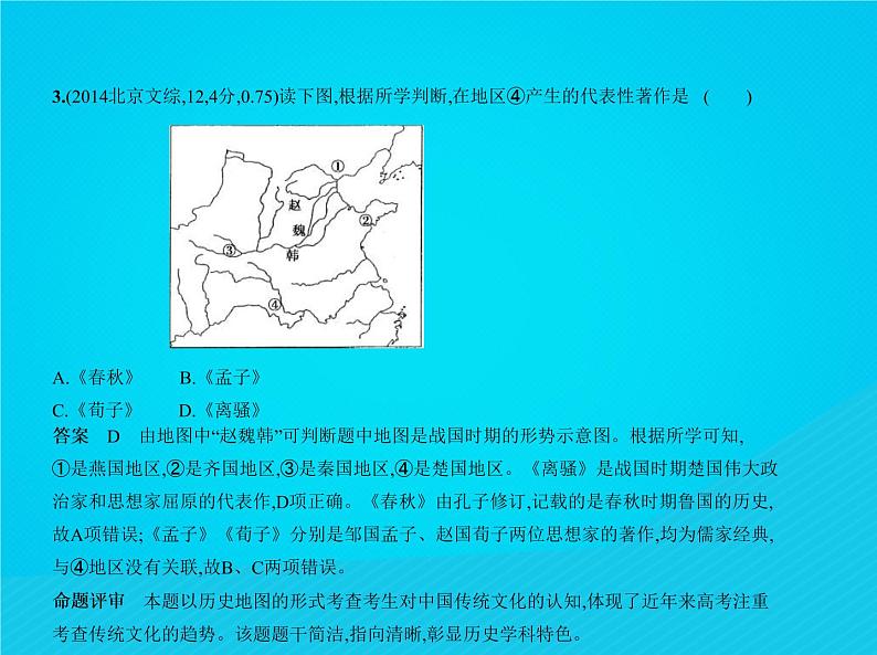 高考历史二轮复习专题课件04《古代中国的科学技术与文学艺术》（含答案）第5页