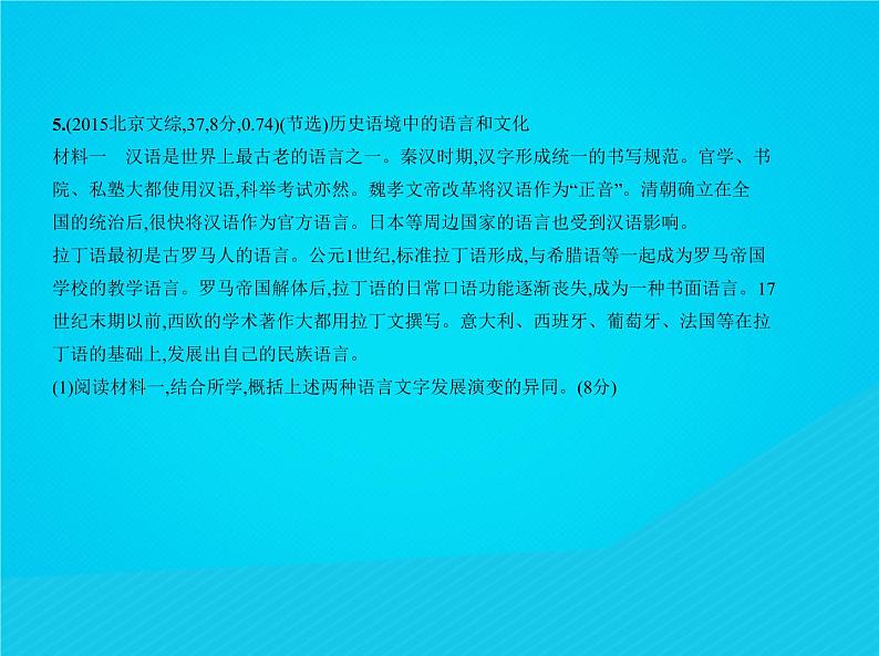 高考历史二轮复习专题课件04《古代中国的科学技术与文学艺术》（含答案）第7页