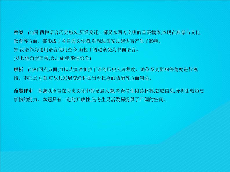 高考历史二轮复习专题课件04《古代中国的科学技术与文学艺术》（含答案）第8页