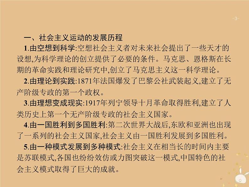 高考历史一轮复习单元整合课件04《科学社会主义的理论和实践及现代中国的政治建设与祖国统一》（含答案）第3页