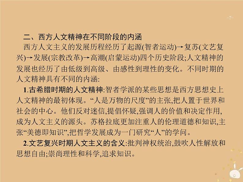 高考历史一轮复习单元整合课件12《从人文精神之源到科学理性时代》（含答案）第7页