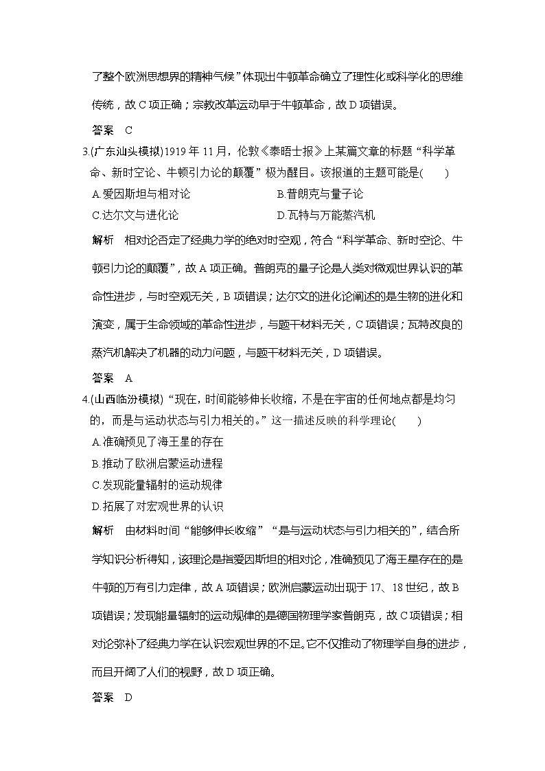 高考历史一轮复习测试题：第38讲《近代以来世界的科学发展历程》（含详解）02