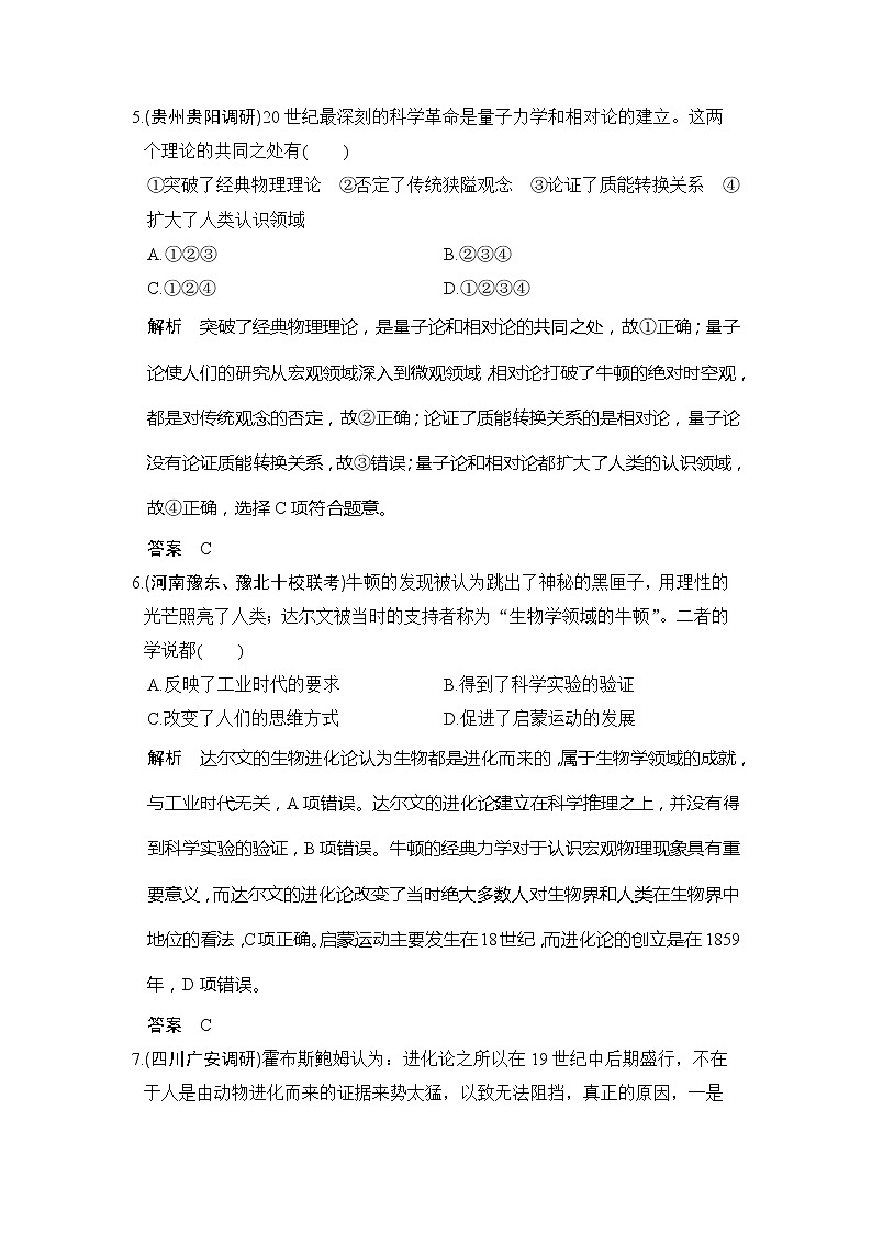高考历史一轮复习测试题：第38讲《近代以来世界的科学发展历程》（含详解）03