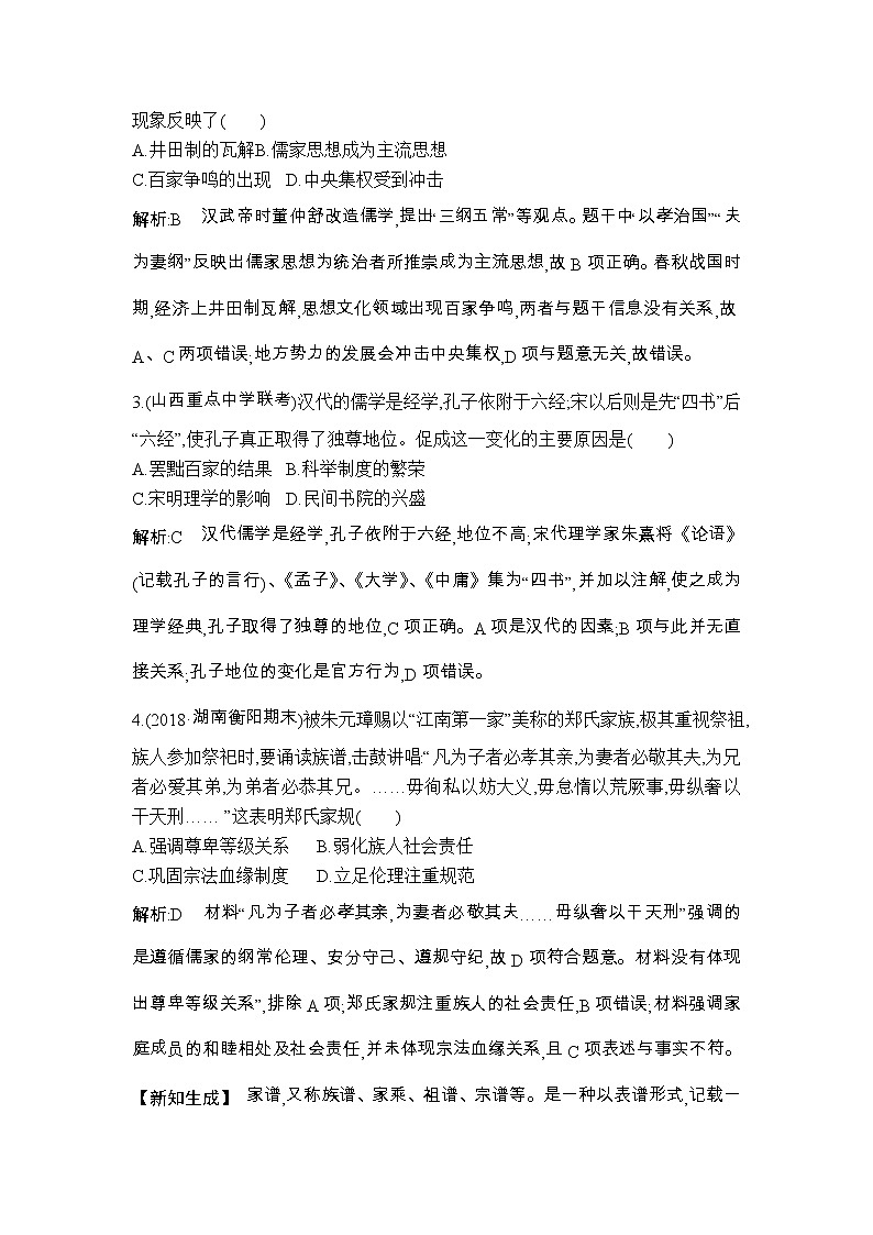 高考历史一轮复习讲与练：第三单元　中国传统文化主流思想的演变和古代中国的科学技术与文学艺术 检测试题(含详解)第2页