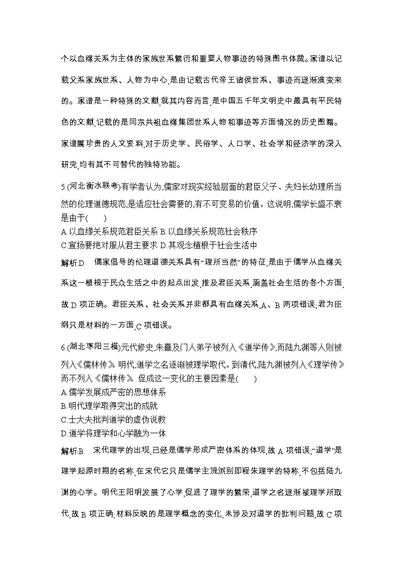 高考历史一轮复习讲与练：第三单元　中国传统文化主流思想的演变和古代中国的科学技术与文学艺术 检测试题(含详解)第3页