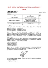 高考历史一轮复习训练题： 13.2《法德资产阶级代议制的确立与科学社会主义理论的诞生和巴黎公社》 (含详解)