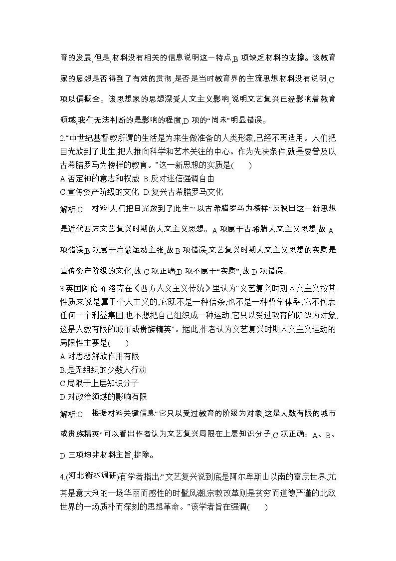 高考历史一轮复习讲与练：第七单元　西方人文精神的发展与近代以来世界科学、文艺发展历程 检测试题(含详解)第2页