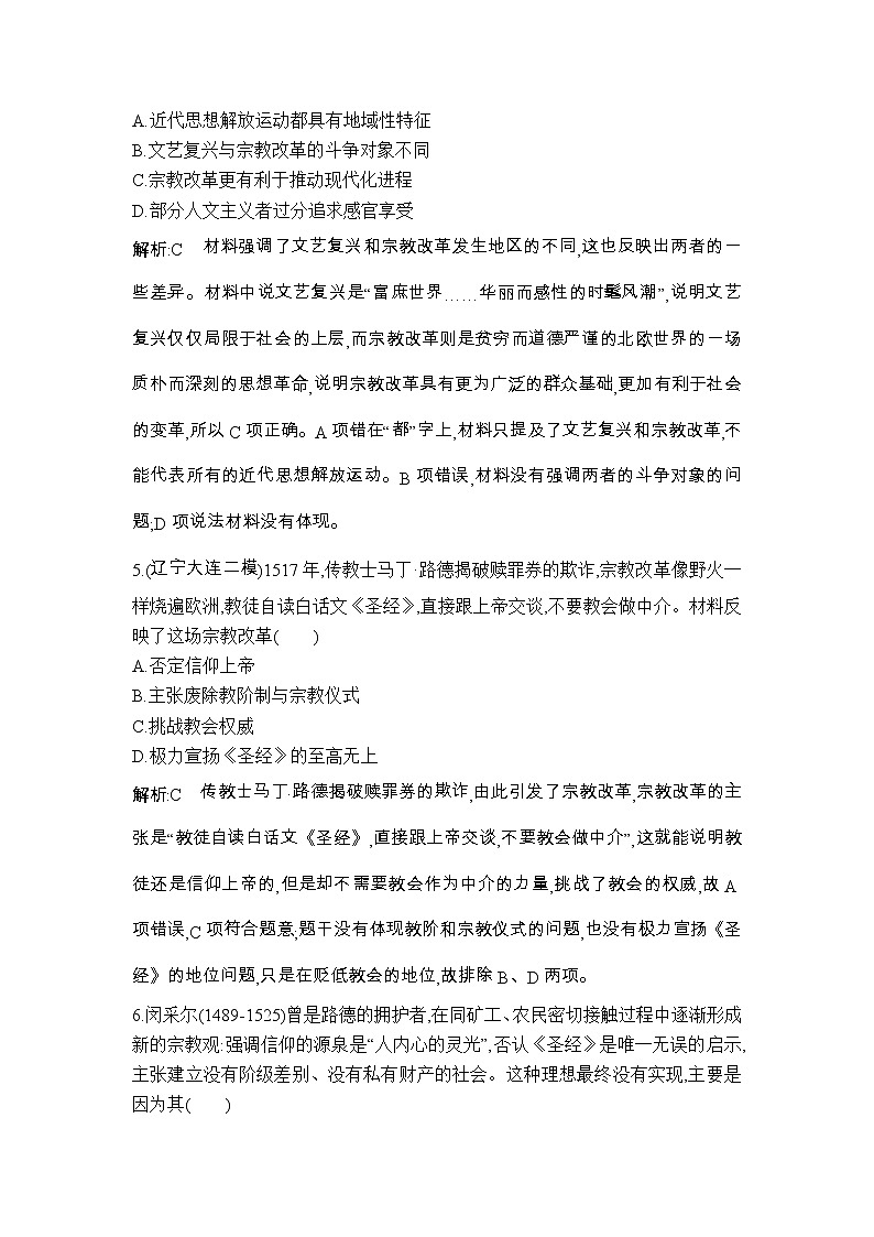 高考历史一轮复习讲与练：第七单元　西方人文精神的发展与近代以来世界科学、文艺发展历程 检测试题(含详解)第3页