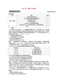 高考历史一轮复习训练题： 14.1《俄国十月革命》 (含详解)