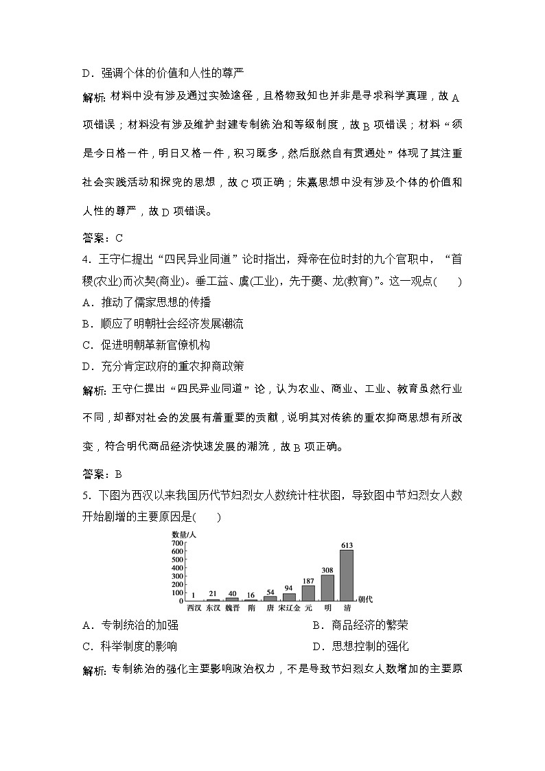 (人民版)高考历史一轮优化探究练习：专题十二第24讲宋明理学和明末清初的思想活跃局面Word版含解析第2页
