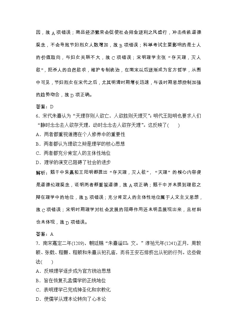 (人民版)高考历史一轮优化探究练习：专题十二第24讲宋明理学和明末清初的思想活跃局面Word版含解析第3页
