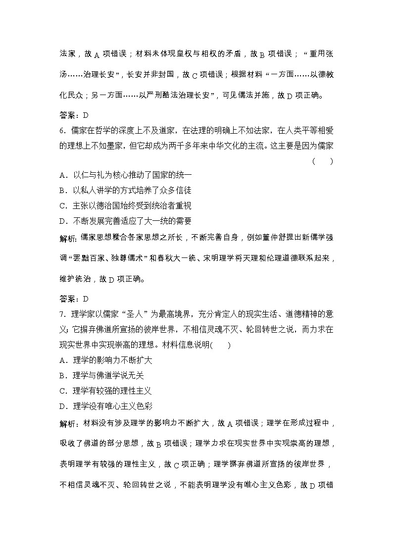 (人民版)高考历史一轮优化探究练习：专题十二专题提升强化练（十二）Word版含解析第3页